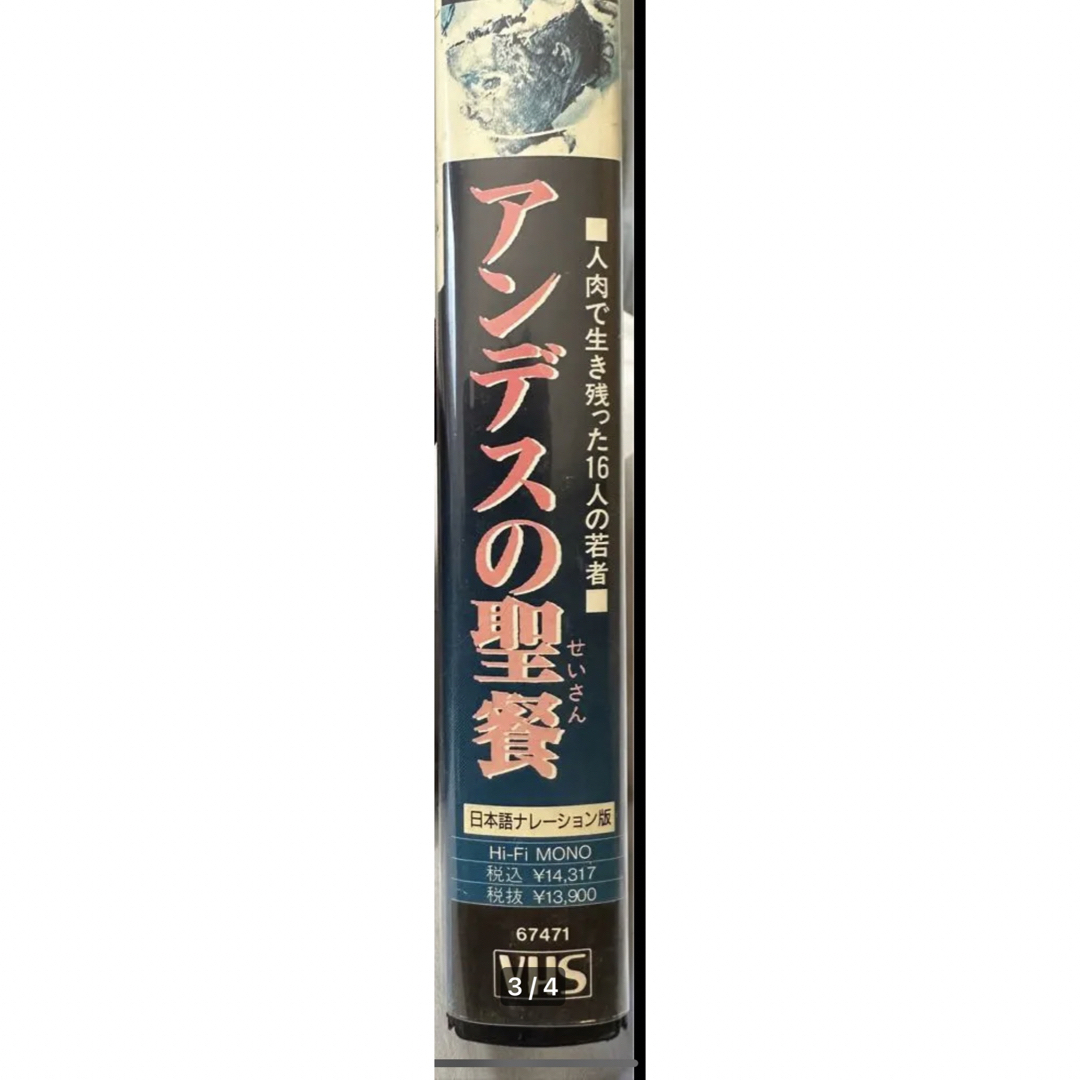 4年保証』 ㊙️大特価‼️アンデスの聖餐 VHS 外国映画 - education