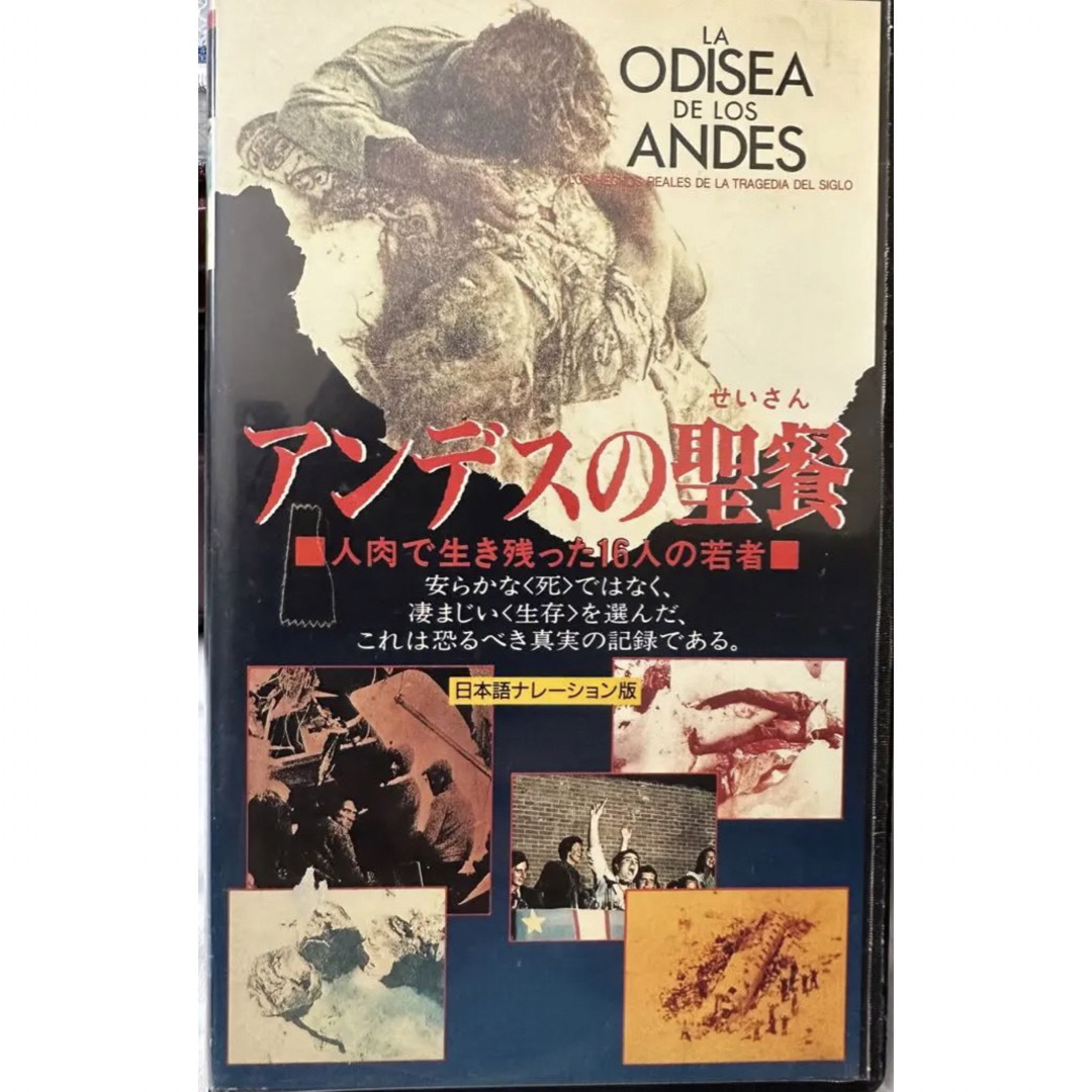 4年保証』 ㊙️大特価‼️アンデスの聖餐 VHS 外国映画 - education