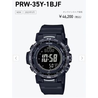 カシオ(CASIO)の【新品・未開封】カシオ　プロトレックPRW-35Y-1BJF (腕時計(デジタル))