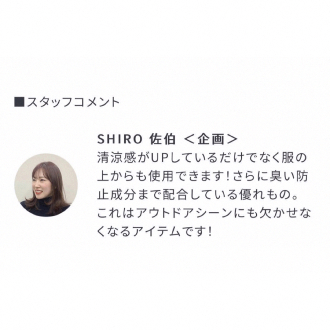 shiro(シロ)のアイスミントボディミストエクストラクール☆ショッパー&ペーパーバック付き◎ コスメ/美容のボディケア(制汗/デオドラント剤)の商品写真