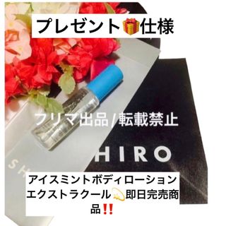 シロ(shiro)のアイスミントボディミストエクストラクール☆ショッパー&ペーパーバック付き◎(制汗/デオドラント剤)