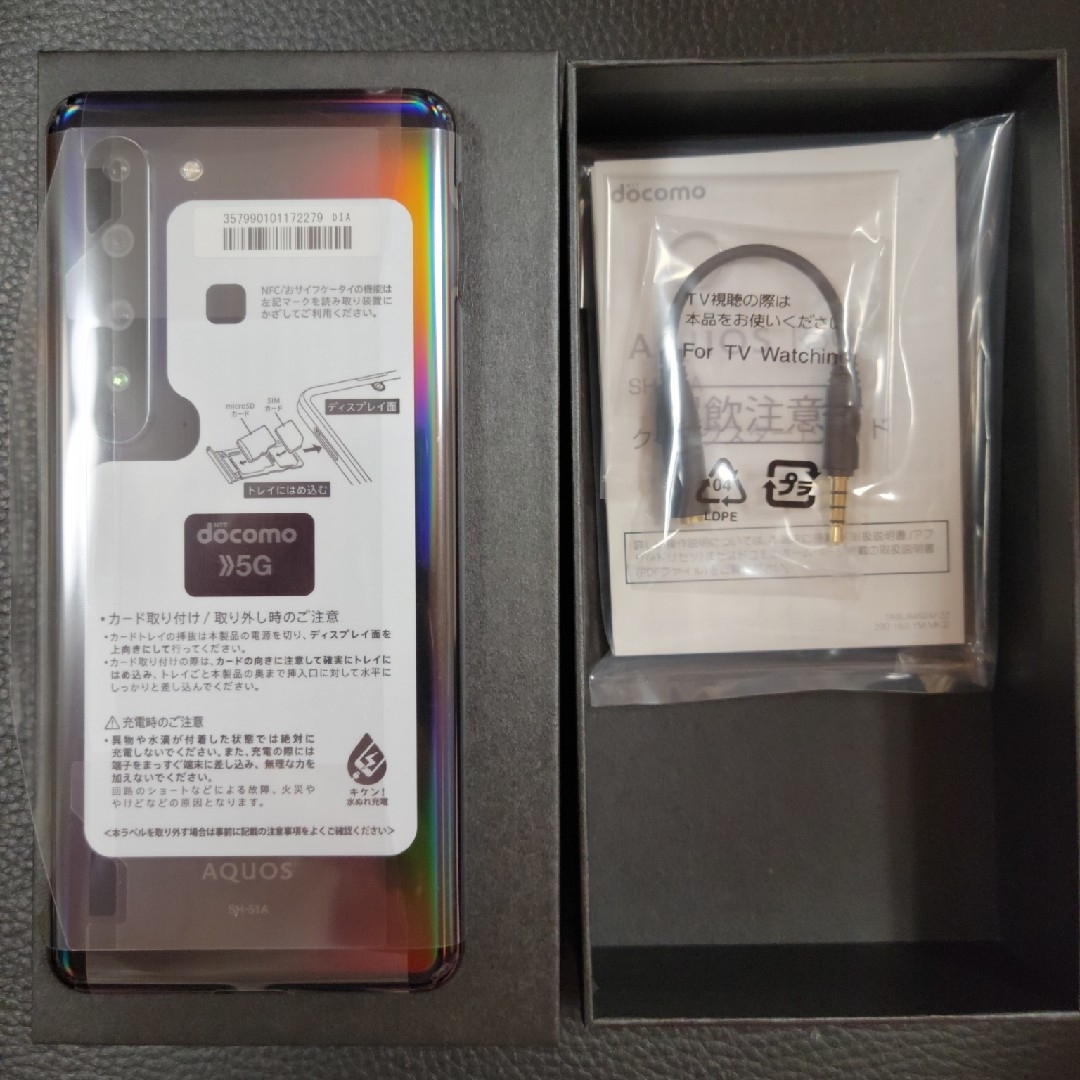 SHARP - AQUOS R5G SH-51A (256GB) (新品、未使用)の通販 by nakshop