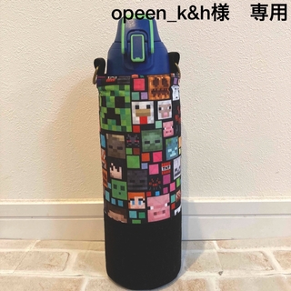 【opeen_k&h様　専用】水筒カバー　ハンドメイド　1L マイクラ(外出用品)