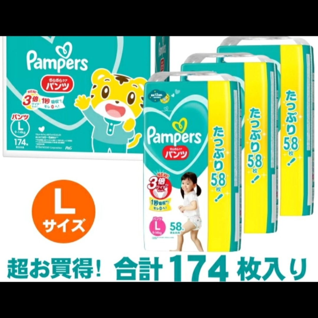 新品未開封　パンパース　パンツ　L　58枚×3