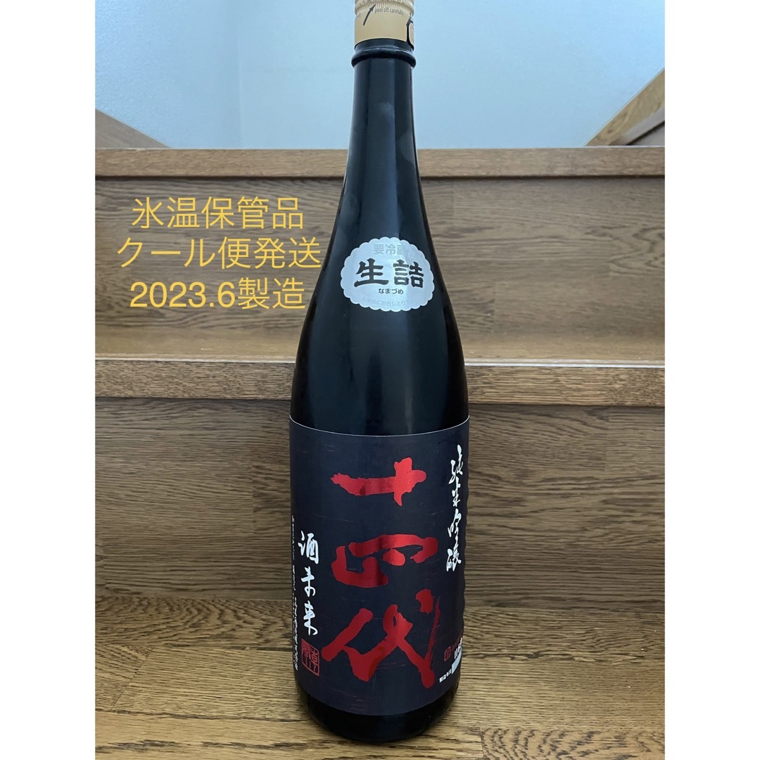 ベストセラー 十四代 酒未来 純米吟醸 1.8L 日本酒