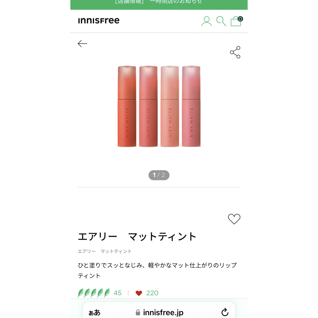 Innisfree(イニスフリー)のイニスフリー　エアリーマットティント　#3 コスメ/美容のベースメイク/化粧品(口紅)の商品写真