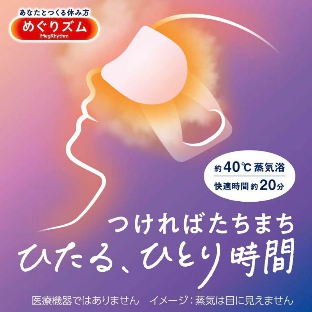 めぐりズム 蒸気でホットアイマスク 完熟ゆずの香り 4箱(合計48枚) コスメ/美容のリラクゼーション(その他)の商品写真