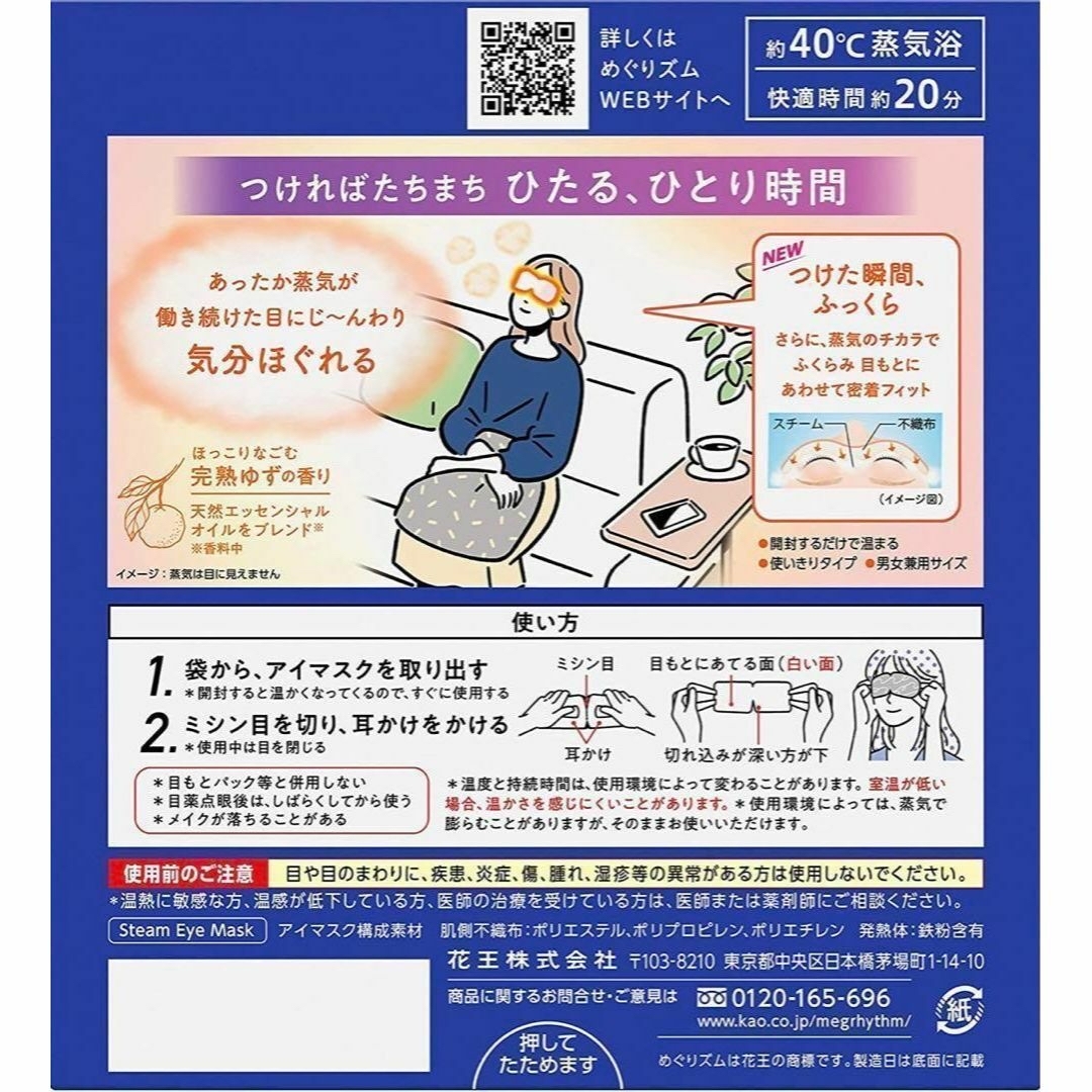 めぐりズム 蒸気でホットアイマスク 完熟ゆずの香り 4箱(合計48枚) コスメ/美容のリラクゼーション(その他)の商品写真