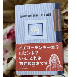 吉井和哉の密おセンチ日記(アート/エンタメ)