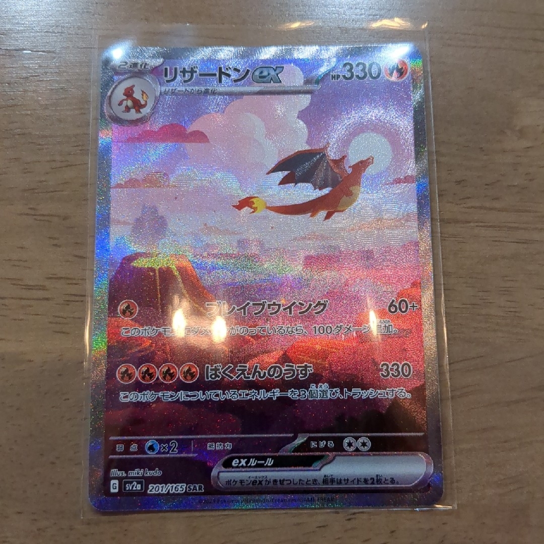 リザードン ex SAR ポケモンカード 151 ポケカの通販 by s shop|ラクマ