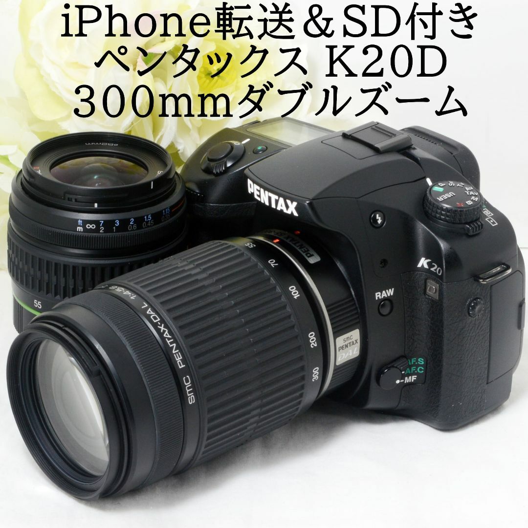 ☆iPhone転送☆PENTAX ペンタックス K20D 300mmダブルズーム-