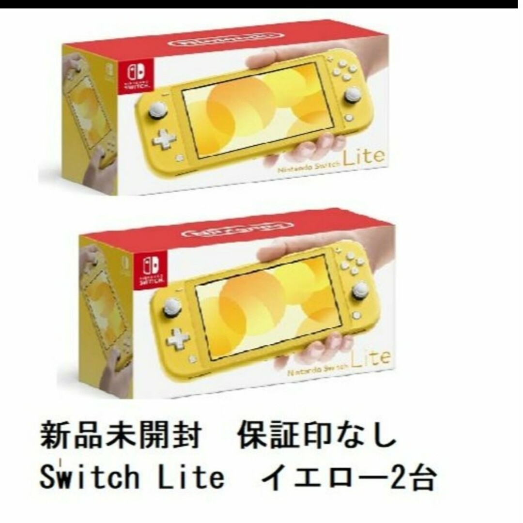 Nintendo　Switch　Lite　イエロー　２台　新品