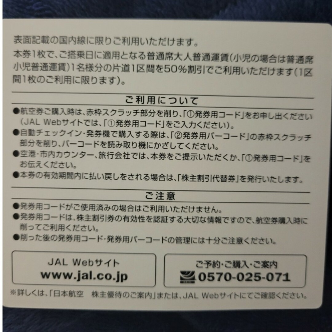 JAL(日本航空)(ジャル(ニホンコウクウ))のJAL株主優待券　日本航空 チケットの優待券/割引券(その他)の商品写真