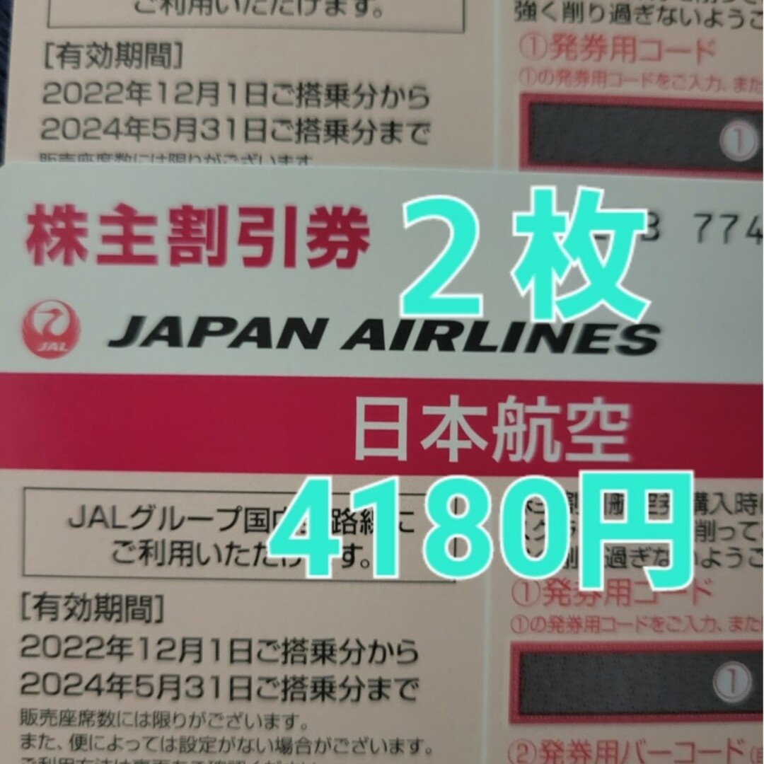 JAL(日本航空)(ジャル(ニホンコウクウ))のJAL株主優待券　日本航空 チケットの優待券/割引券(その他)の商品写真