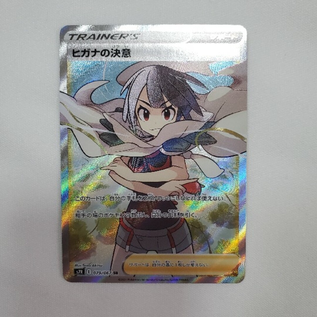 ポケモンカード ヒガナの決意 SR 納得できる割引 エンタメ/ホビー