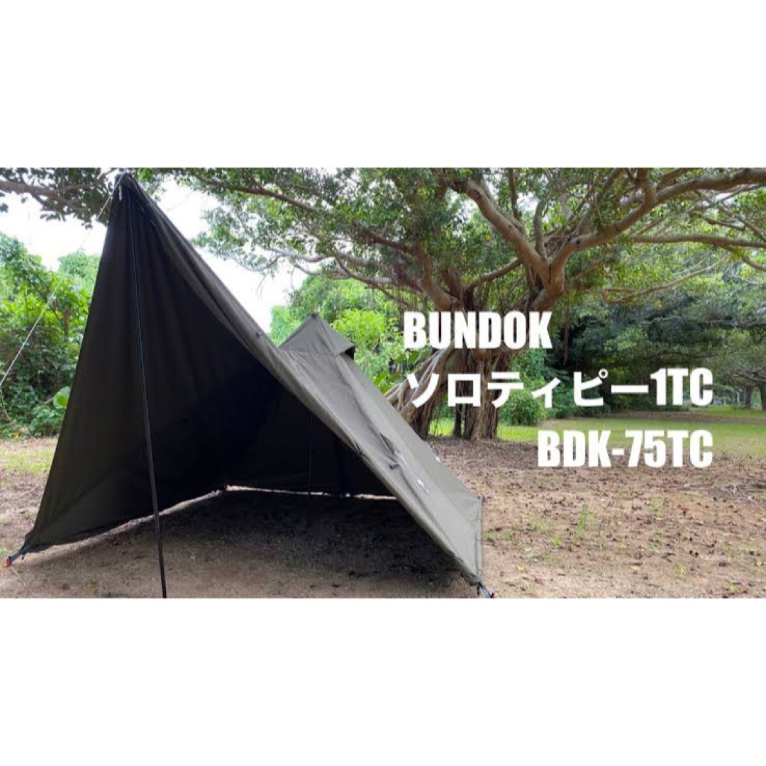 アウトドア【ラスト値下げ】BUNDOK ソロティピーTC(カーキ) 薪ラック付