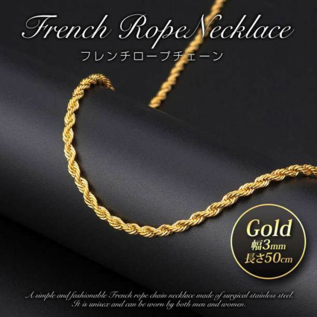 62％以上節約 チェーンネックレス ロープチェーン 幅2mm ステンレス 18k gold ゴールド ネックレス フレンチロープ 60cm 