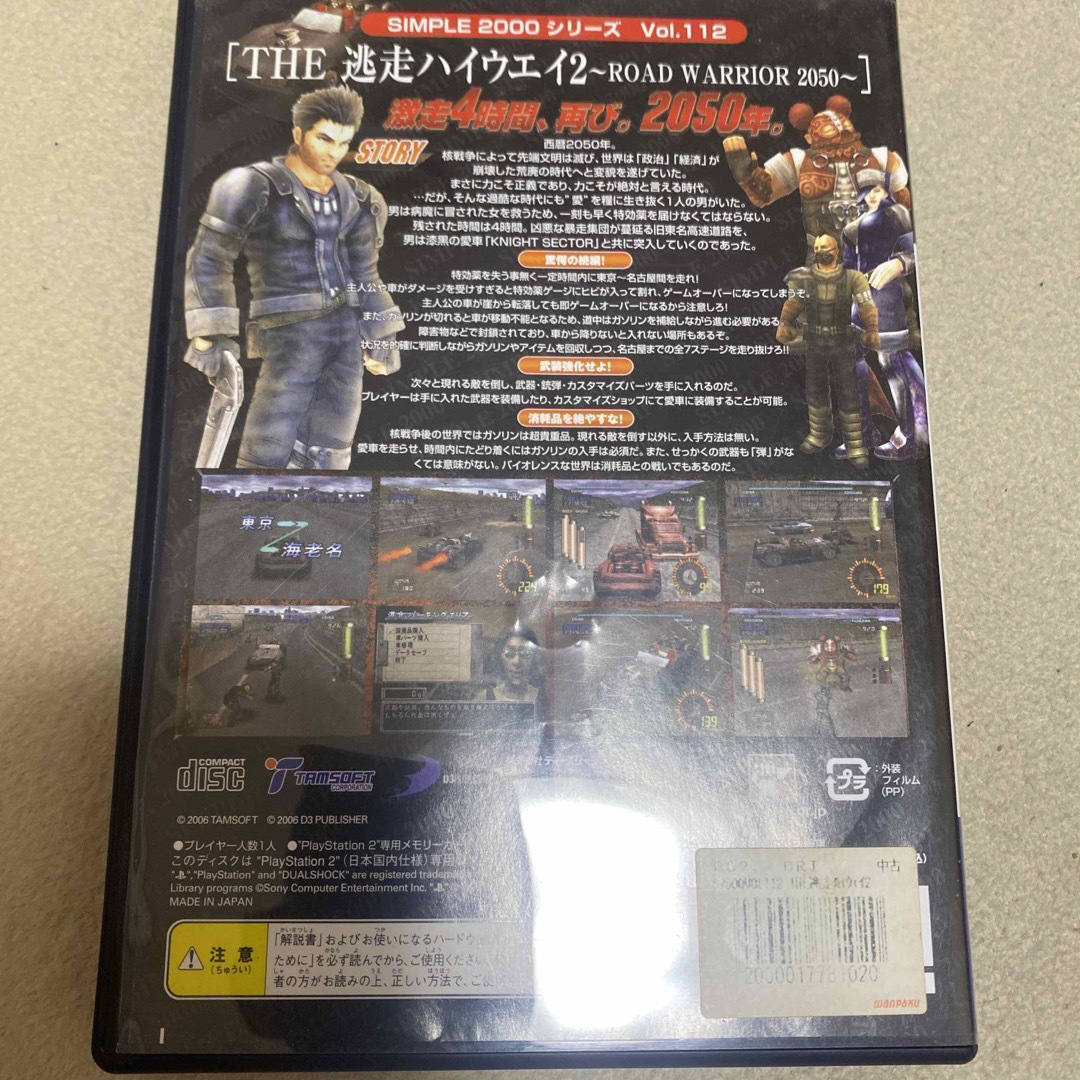 PlayStation2(プレイステーション2)のTHE 逃走ハイウェイ2 エンタメ/ホビーのゲームソフト/ゲーム機本体(家庭用ゲームソフト)の商品写真