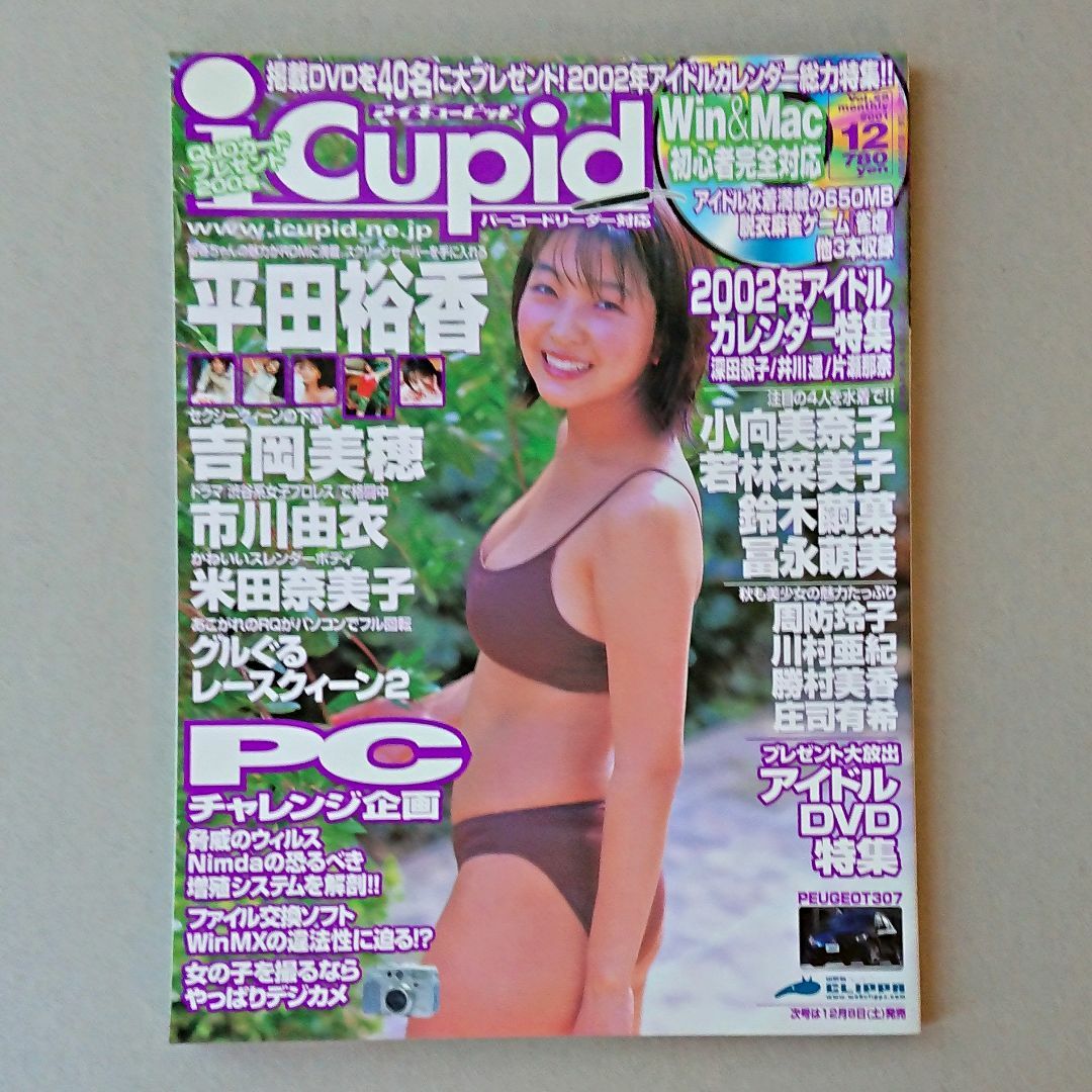 i Cupid vol.28 2001.12 平田裕香/アイドル CD-ROM