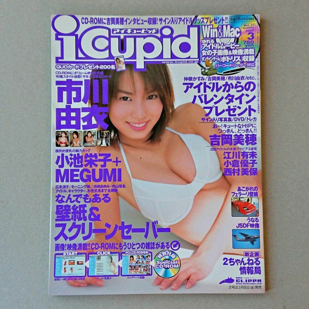i Cupid vol.31 2002.3 市川由衣/アイドル CD-ROM