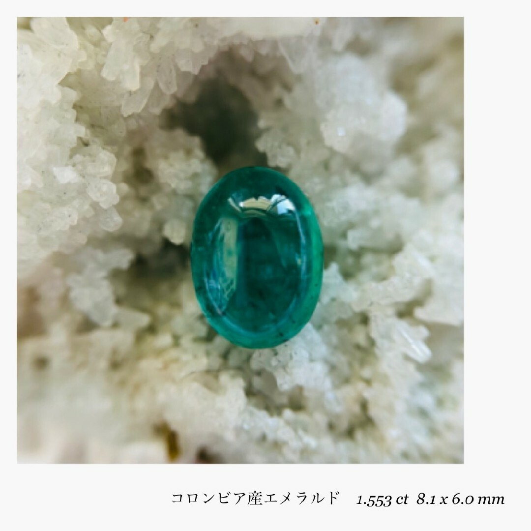 (R0617-8)『コロンビア産』エメラルドルース  1.553ct