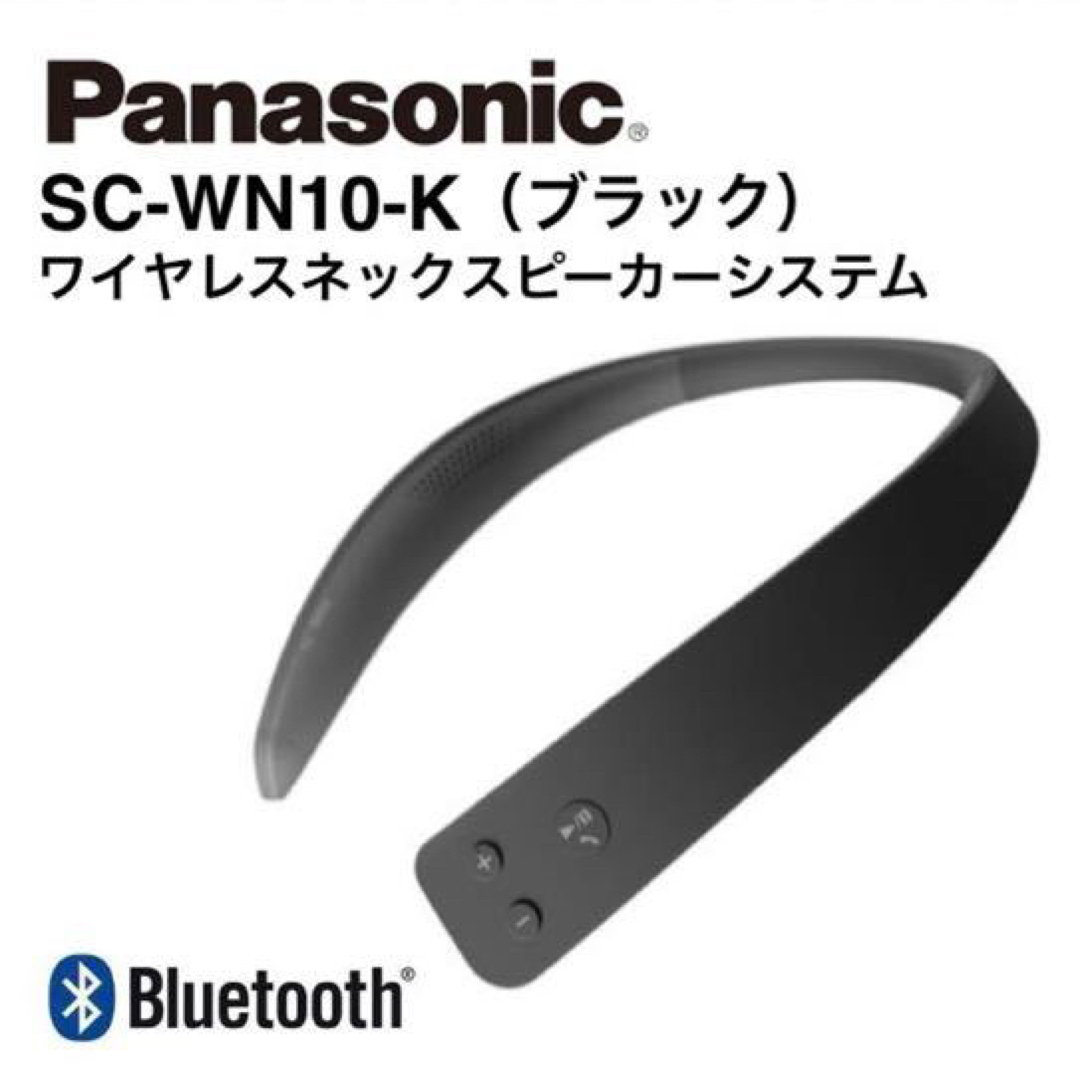 Panasonic ワイヤレスネックスピーカー ブラック SC-WN10-K - スピーカー