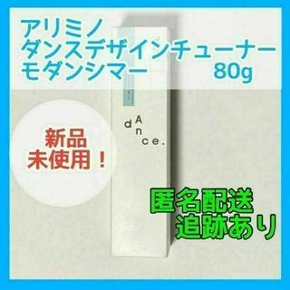 アリミノ(ARIMINO)の【新品・未使用】アリミノ ダンス デザインチューナー モダンシマー 80g(ヘアワックス/ヘアクリーム)