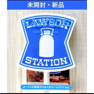 LAWSON  ローソンの看板そのまんまルームライト　新品未開封品(キャラクターグッズ)