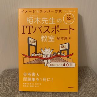 栢木先生のITパスポート教室(コンピュータ/IT)