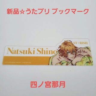 ブロッコリー(BROCCOLI)の新品☆うたプリ マジラブキングダム ブックマーク キービジュアル/四ノ宮那月(キャラクターグッズ)