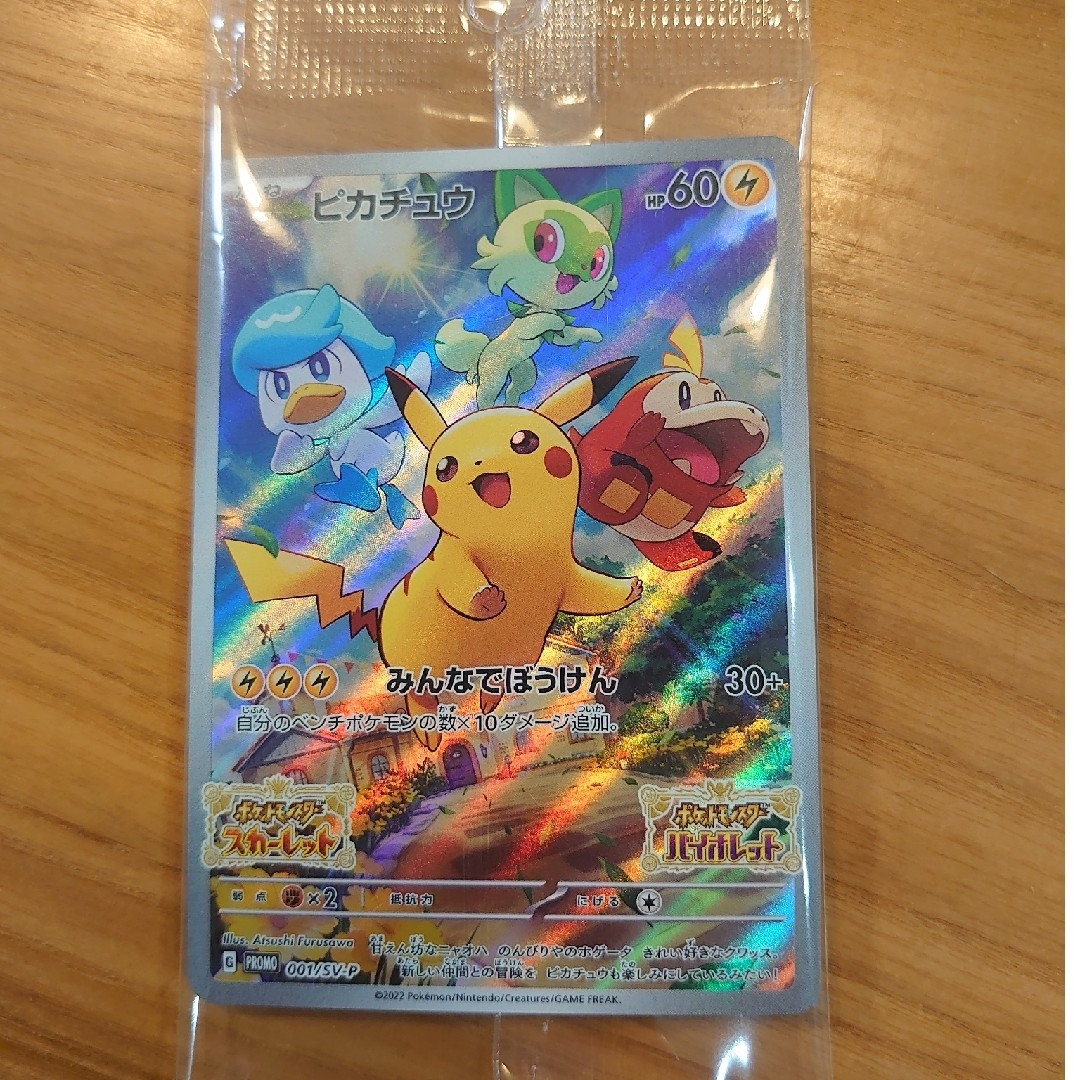 ポケモンカード  ピカチュウ 早期特典 エンタメ/ホビーのトレーディングカード(シングルカード)の商品写真