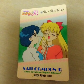 美少女戦士セーラームーンR カードNO!NO!NO!(カード)
