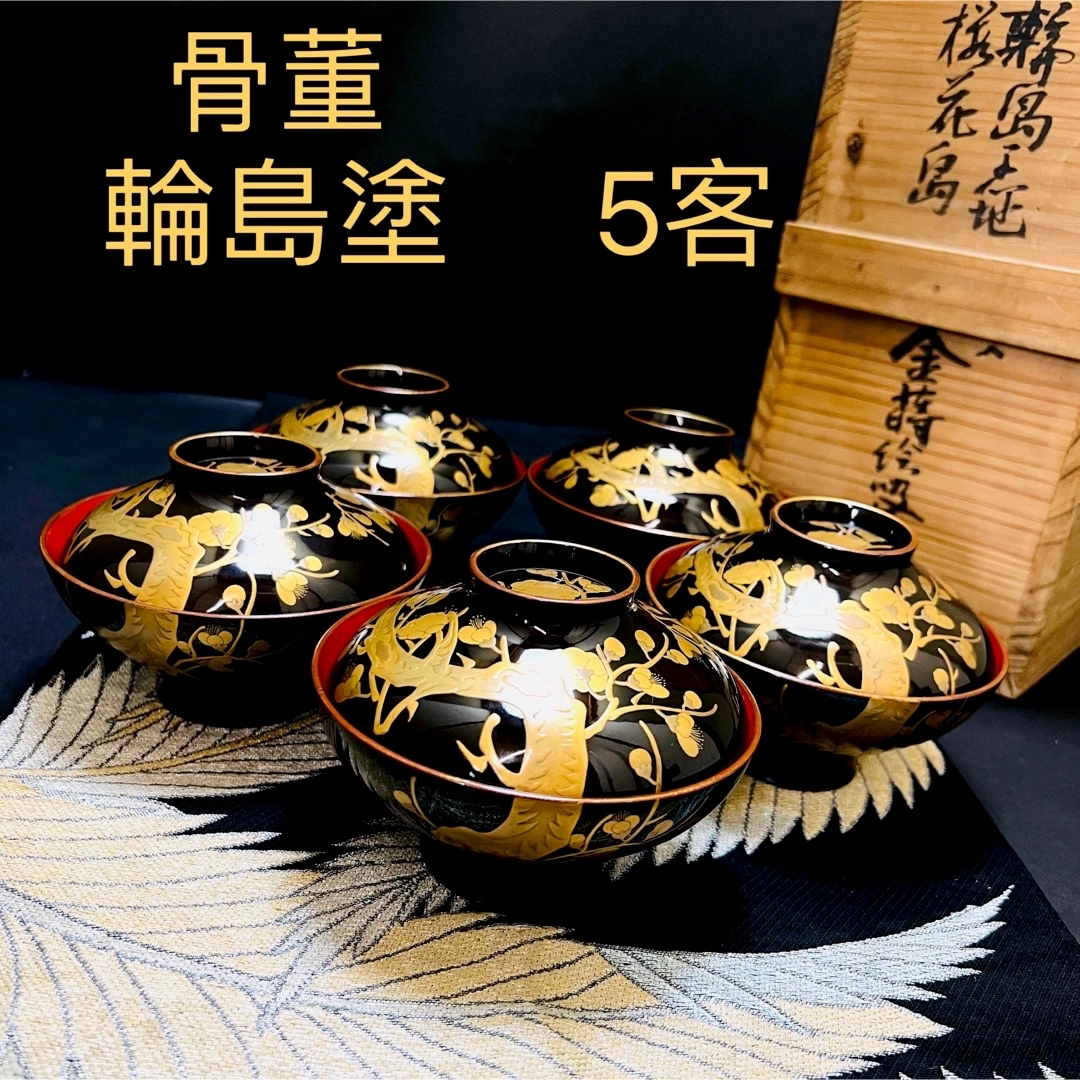 CG87 能登輪島塗 蔦金蒔絵 黒塗椀 五客 梨地 天然木 / 煮物雑煮茶懐石