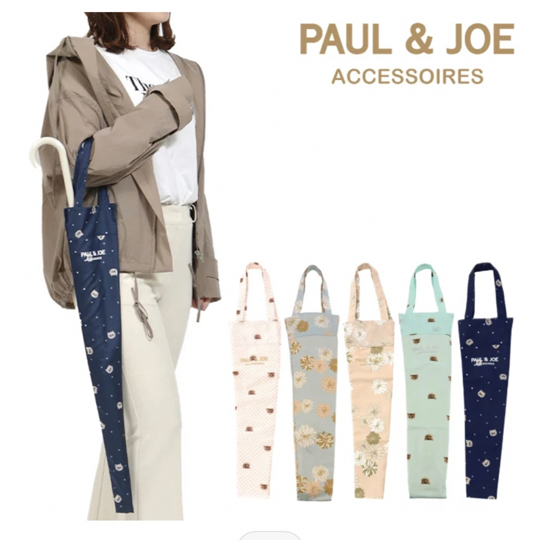 PAUL & JOE(ポールアンドジョー)のお値下げ　新品　ポールアンドジョー傘袋　おまとめ値引き　PAUL & JOE レディースのファッション小物(傘)の商品写真