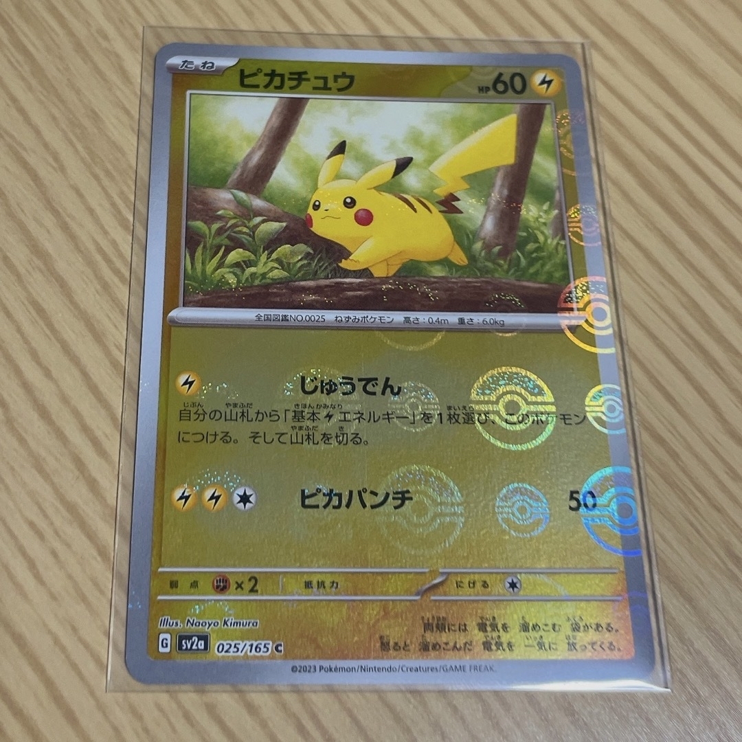 ポケモンカード 151 マスターボールミラー AR ピカチュウ 含む ポケモンカード 151 マスターボールミラー AR ピカチュウ 含む