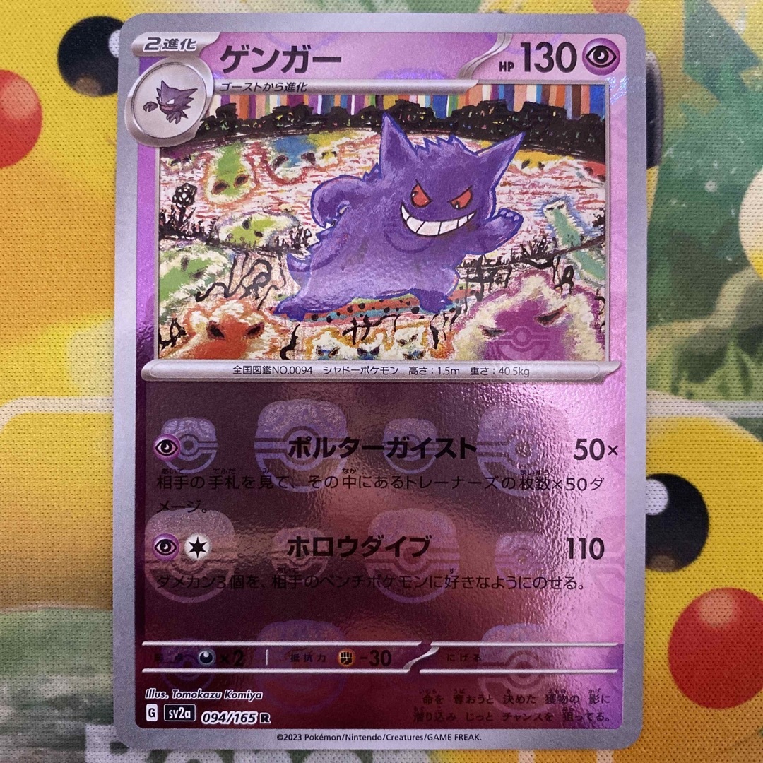 ポケモンカード151   マスターボールミラー　ピカチュウ　ゲンガー　２枚セット