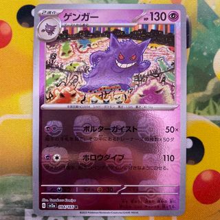 ポケモンカード151 ゲンガー　ゴース　マスターボールミラー