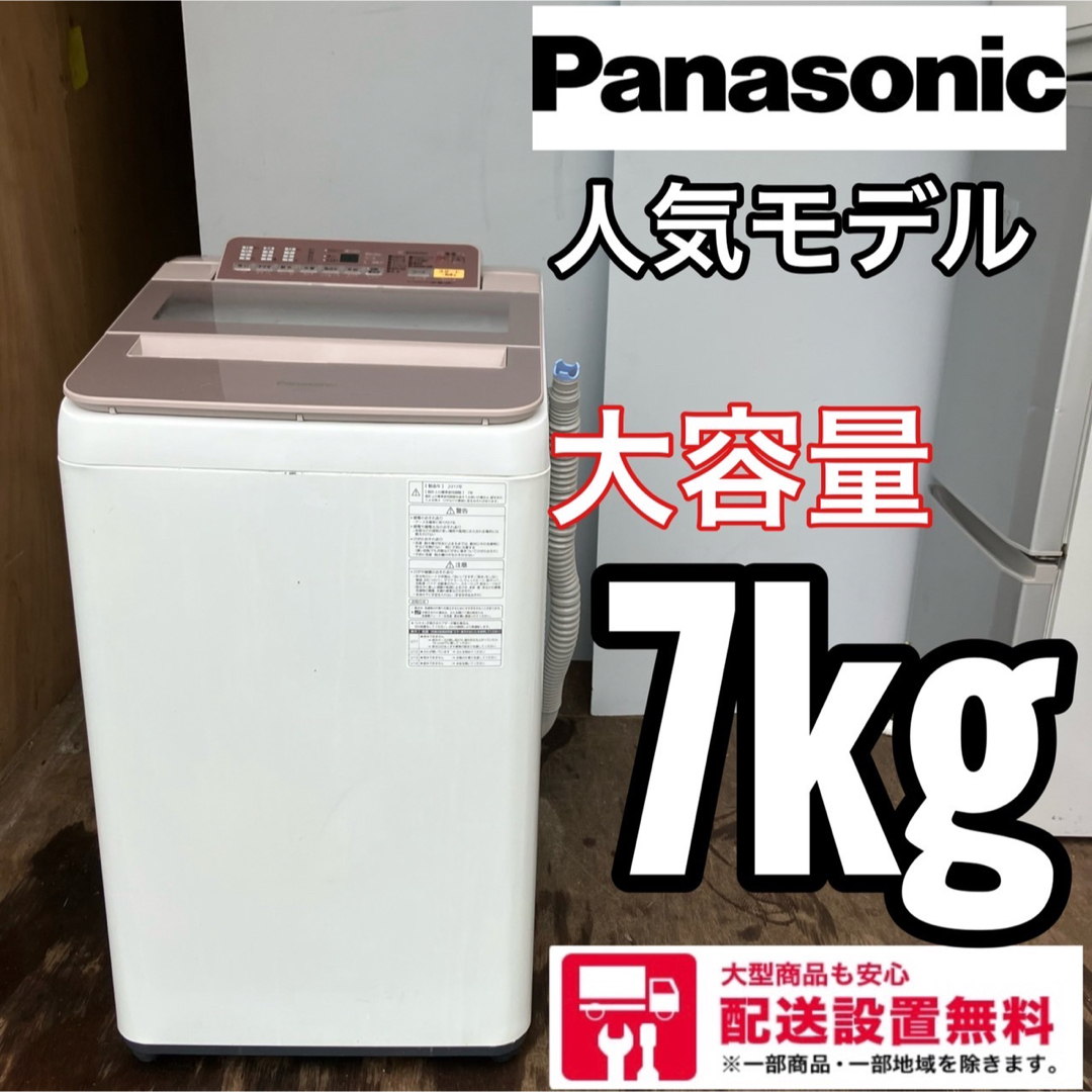 単品購入可 373Z 配送設置無料 パナソニック 全自動洗濯機 大容量 7kg