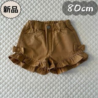 アプレレクール(apres les cours)の新品☀夏物☀裾フリルショートパンツ　アプレレクール　女の子80cm(パンツ)