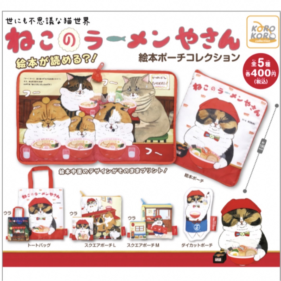 ねこのラーメンやさん　ダイカットポーチ エンタメ/ホビーのおもちゃ/ぬいぐるみ(キャラクターグッズ)の商品写真