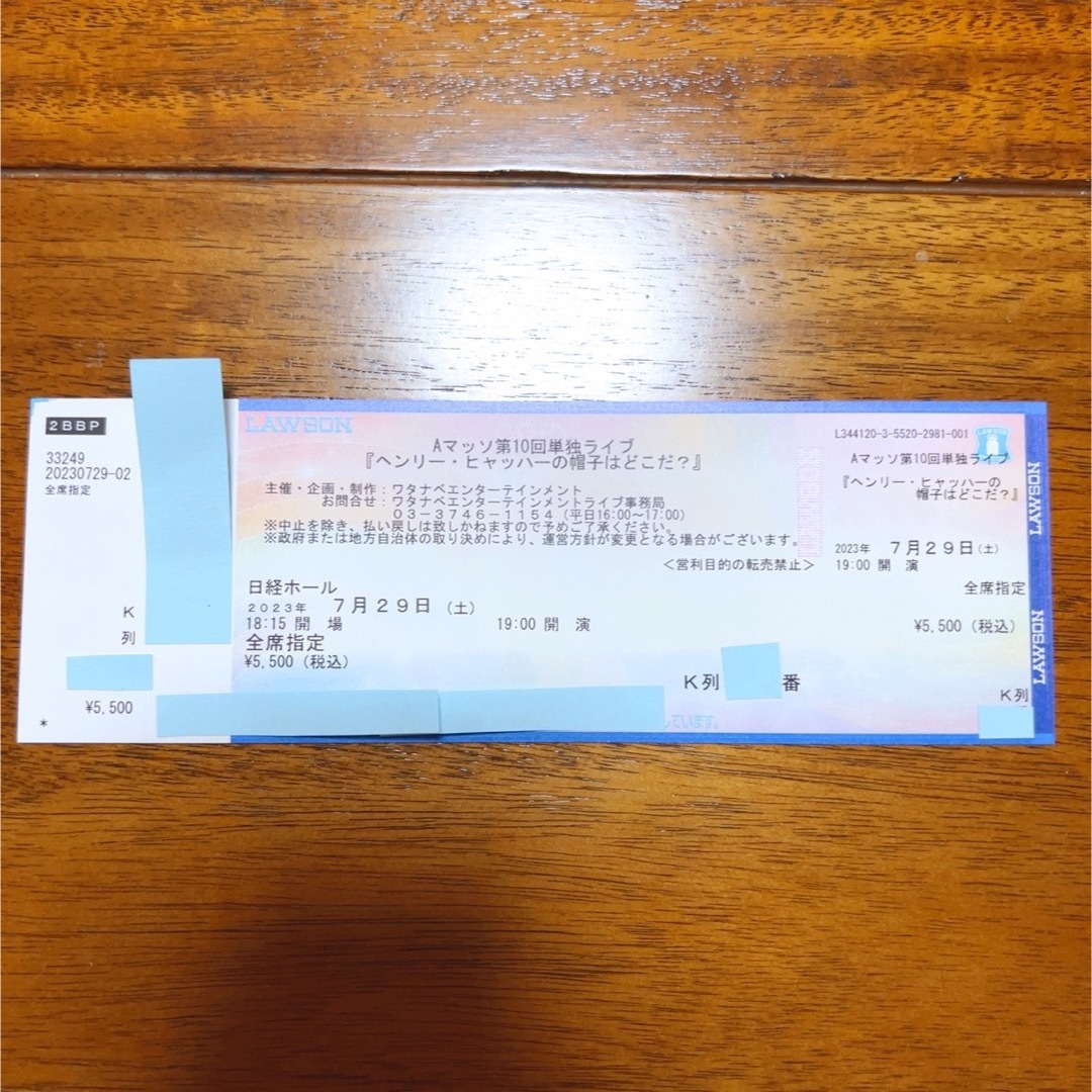 定価より2000円引き!Aマッソ10回目単独ライブ(7/29)チケット チケットの演劇/芸能(お笑い)の商品写真
