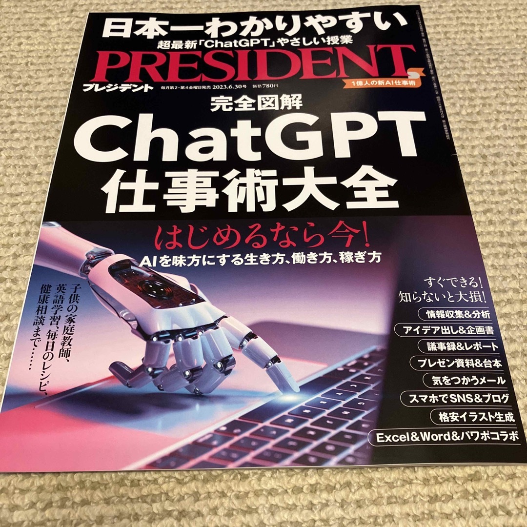 PRESIDENT (プレジデント) 2023年 6/30号 エンタメ/ホビーの雑誌(ビジネス/経済/投資)の商品写真