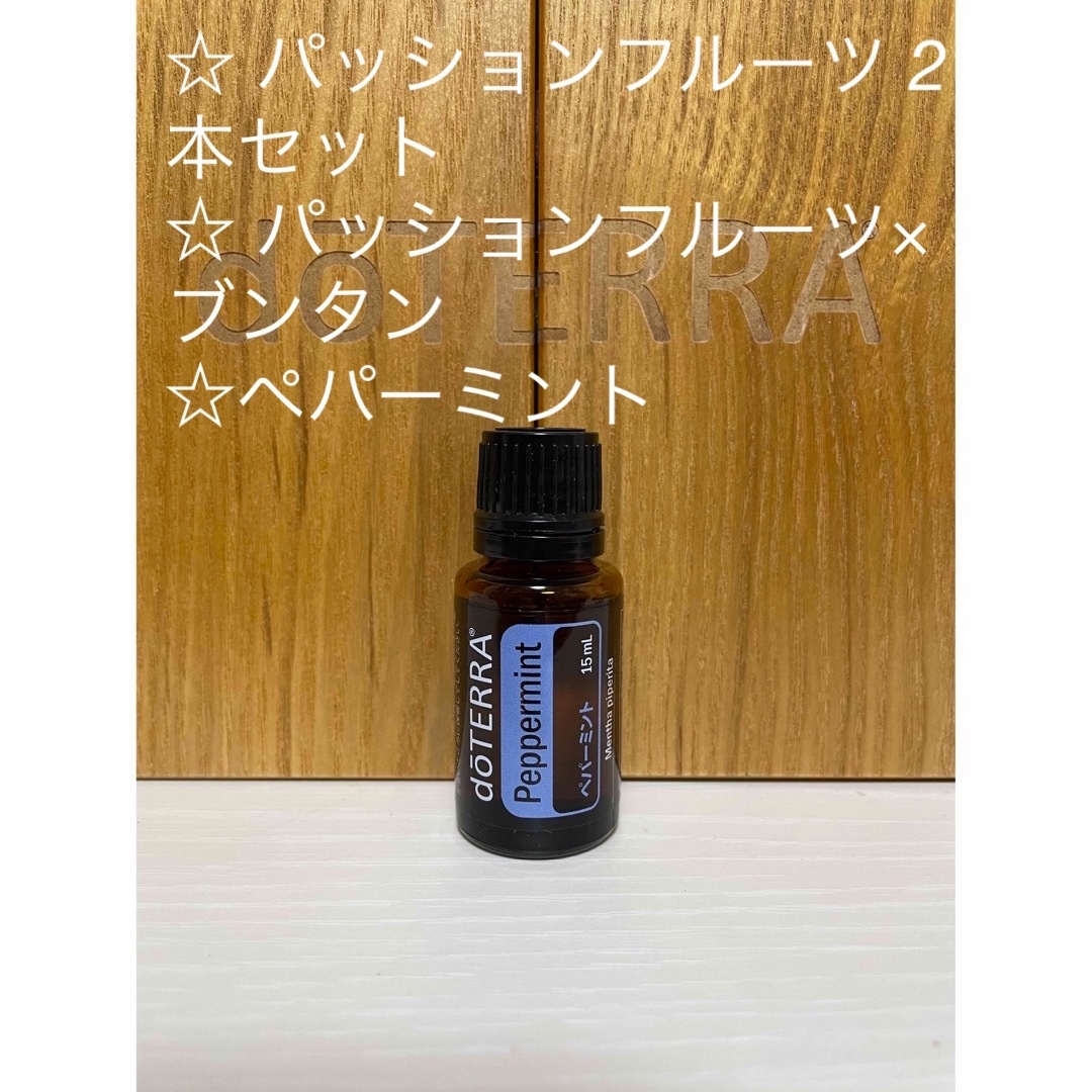 doTERRA ドテラ ペパーミント15 ml