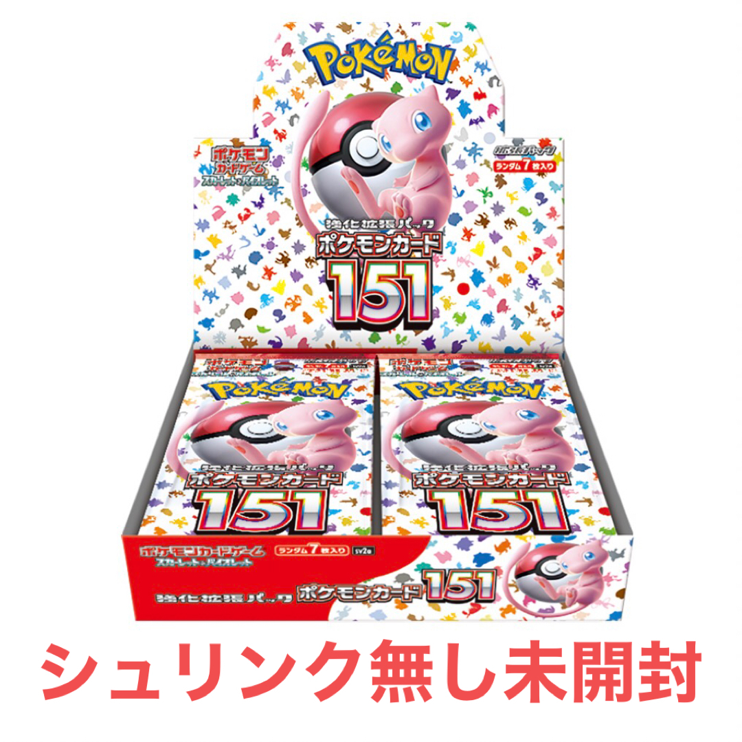 ポケモンカード151 シュリンク無し未開封 ポケモンカード151 シュリンク無し未開封