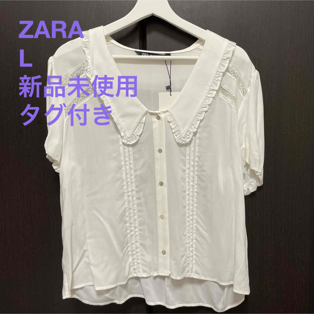 ZARA レース　フリル　半袖ブラウス　L 新品未使用　タグ付き