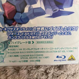 サンプル版★ガンダムビルドダイバーズBlu-ray【ハイグレード版】