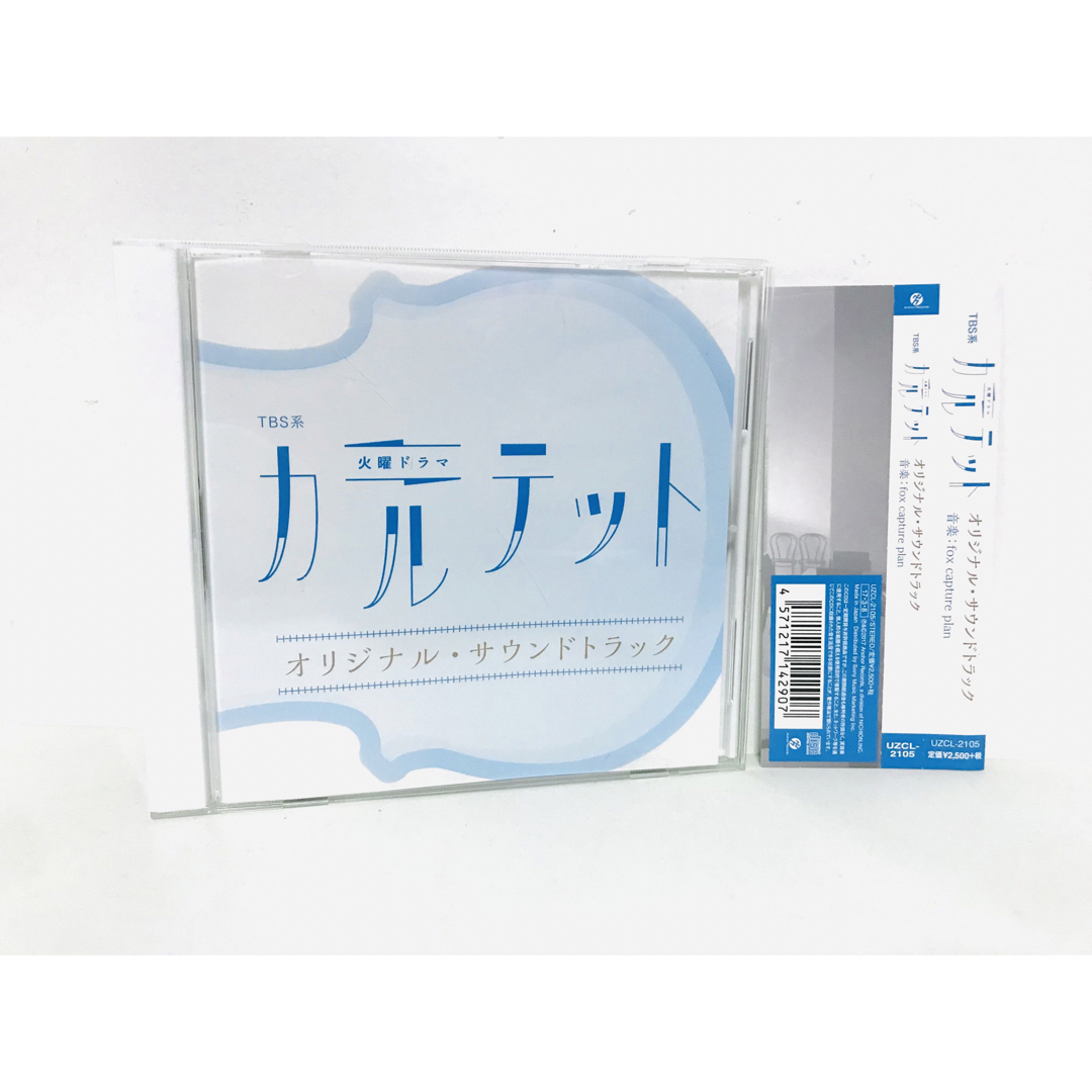 【新品同様】TBSドラマ『カルテット』サントラCD／松たか子／高橋一生／廃盤 エンタメ/ホビーのCD(テレビドラマサントラ)の商品写真