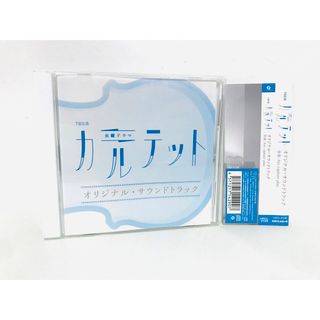 【新品同様】TBSドラマ『カルテット』サントラCD／松たか子／高橋一生／廃盤(テレビドラマサントラ)