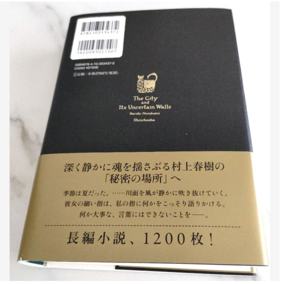 街とその不確かな壁 エンタメ/ホビーの本(文学/小説)の商品写真