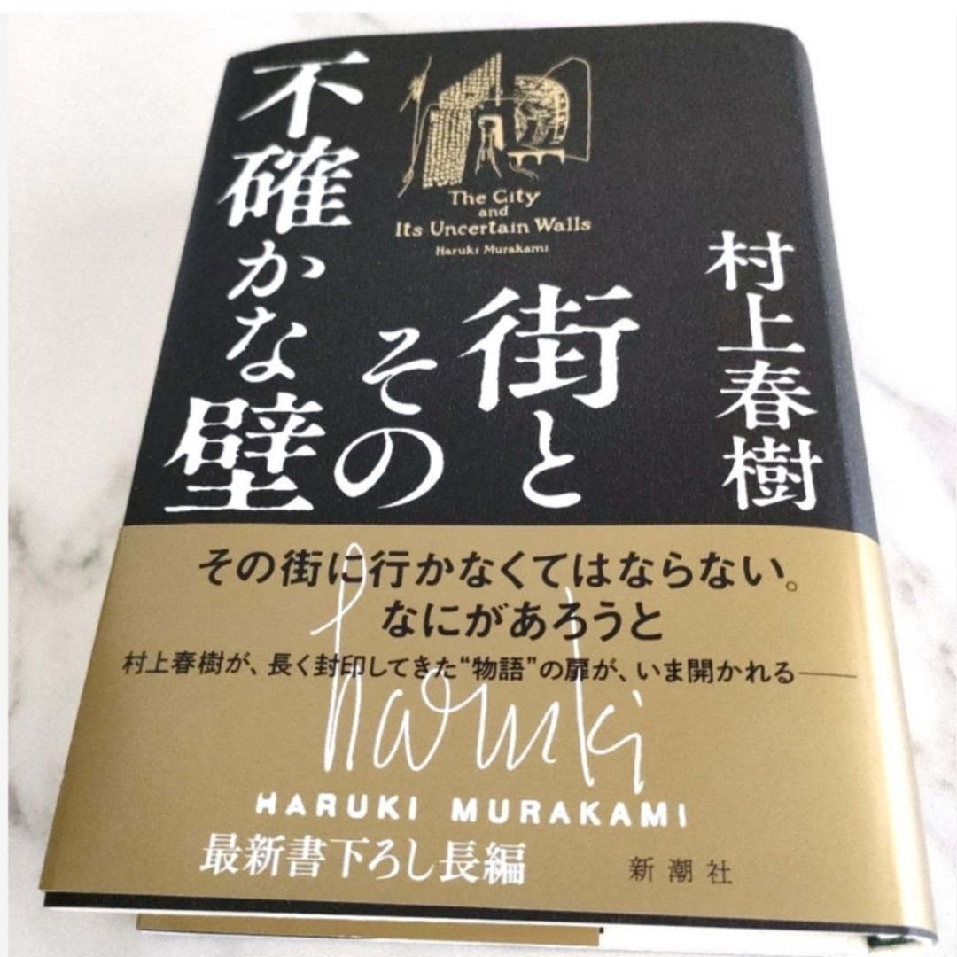 街とその不確かな壁 エンタメ/ホビーの本(文学/小説)の商品写真